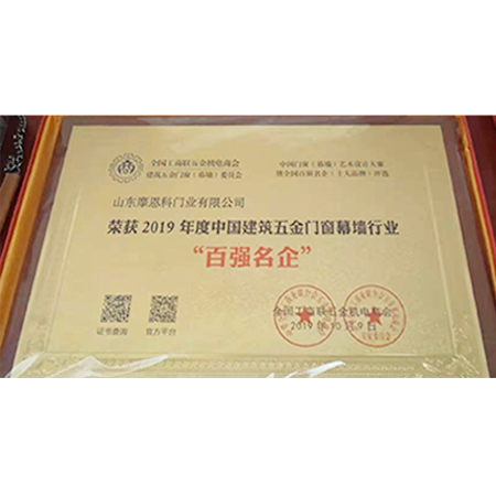 2019年度中国建筑五金门窗幕墙行业百强名企