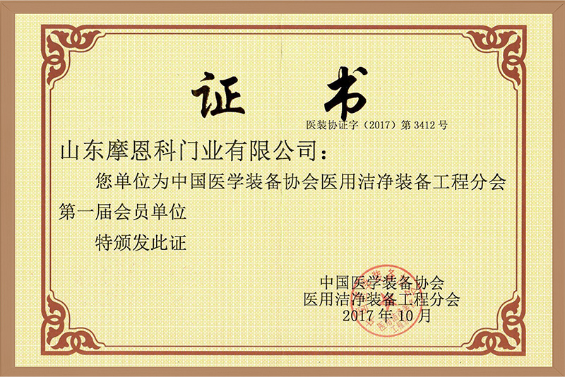 医用洁净分会会员.jpg