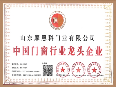 门窗龙头企业